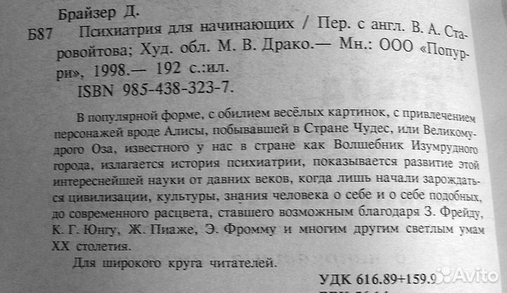 Психиатрия для начинающих