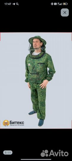 Костюм пасечник