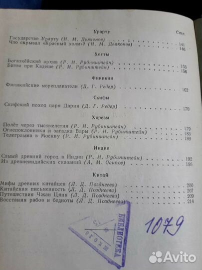 Книга Древний Рим 1955г, Древний Восток 1953г