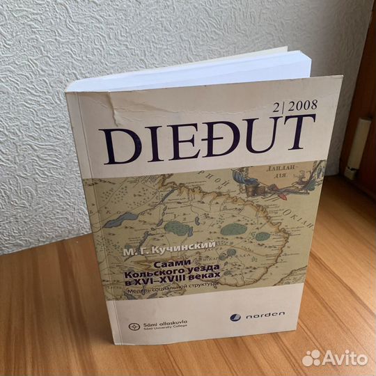 Саами Кольского уезда в 16-18 веках