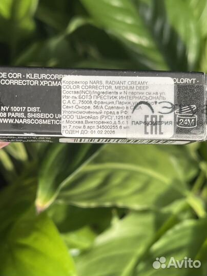 Косметика Nars