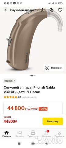 Слуховой аппарат phonak naida v30-up