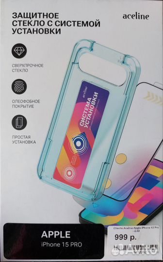 Защитное стекло на iPhone 15 Pro