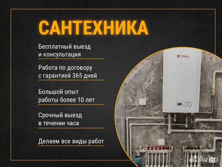 Сантехник частник. Услуги сантехника. Прочистка