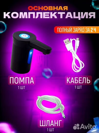 Электрическая помпа для воды, новая