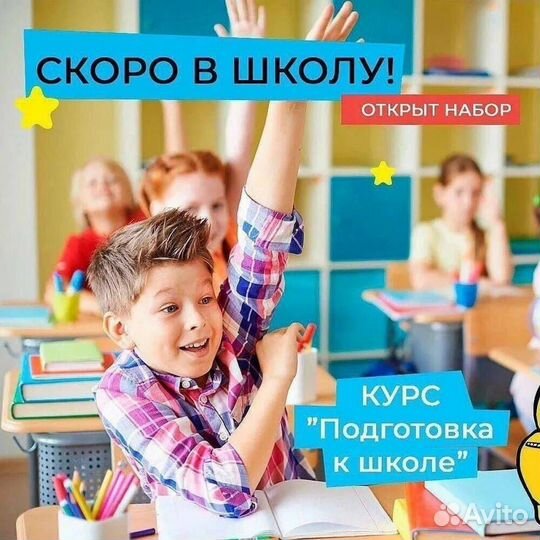 Экспресс-курс по подготовке к школе