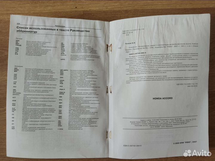 Книга honda Accord