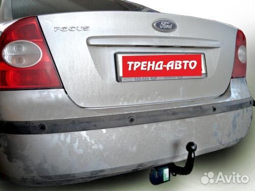 Фаркоп для Форд Фокус 2, 3, Лидер, Седан