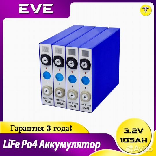 Аккумуляторы LiFePo4 3,2v 105Ah 4шт. 12,8v 105Ah