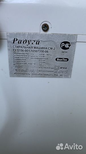 Стиральная машина