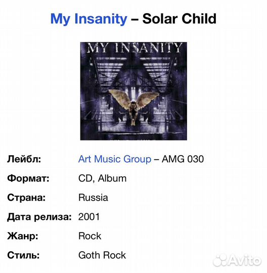 My Insanity - Solar Child CD Rus Slipcase