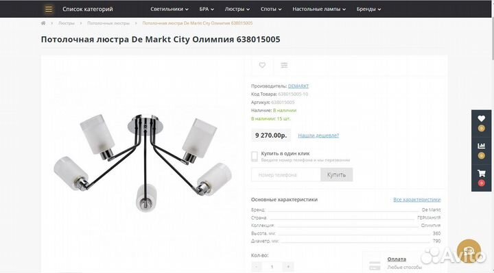 Потолочная люстра MW-Light Олимпия Е27, новая