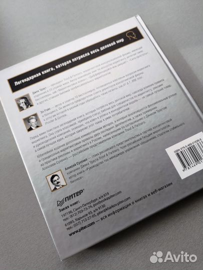 Джек Траут. Позиционирование: битва за умы. Книга