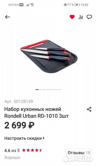 Набор ножей rondell