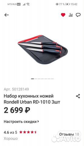 Набор ножей rondell