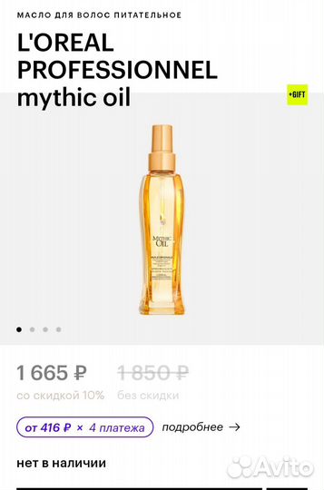 Масло для волос loreal