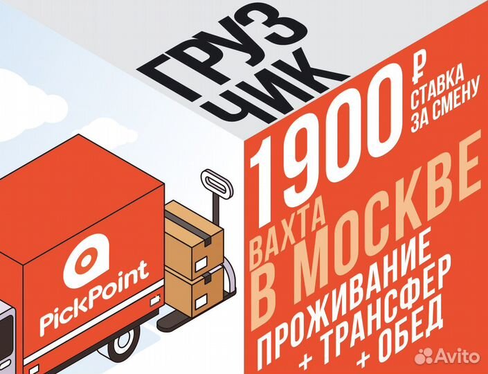 Грузчик работа вахтой в Москве