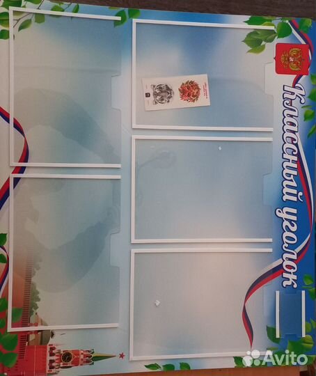 Стенд классный уголок