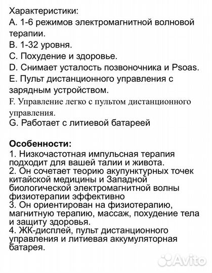 Пояс миостимулятор