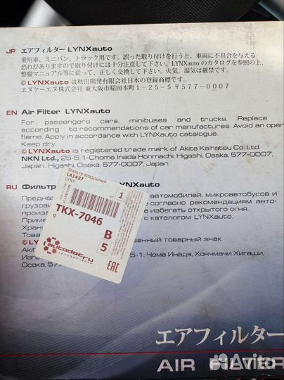 LA-1427 lynx фильтр воздушный Шевроле spark 2005
