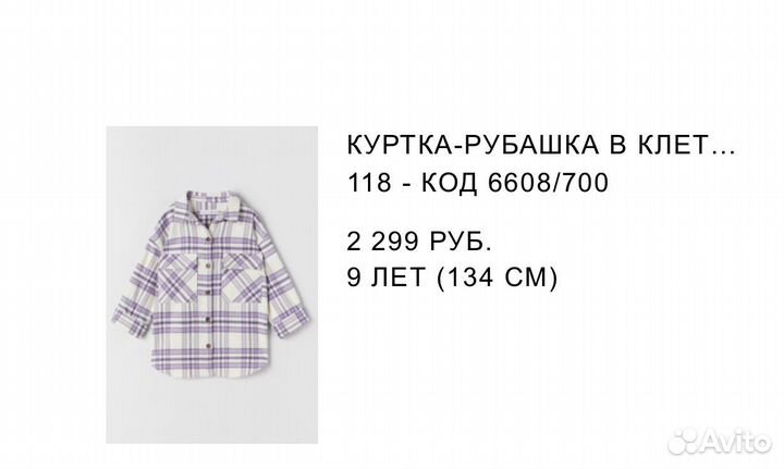 Рубашка zara для девочки, размер 134