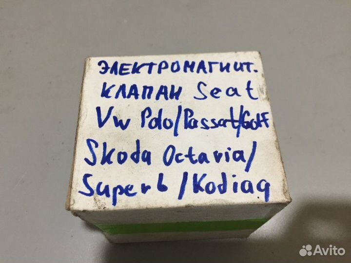 Клапан электромагнитный Skoda Octavia A7