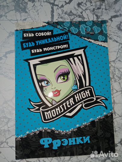 Журналы Monster High (Монстер Хай)