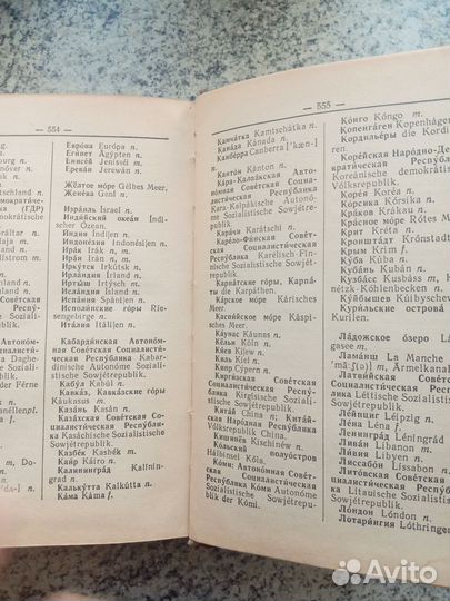 Словари немецкого языка