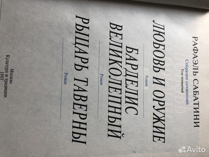 Книги Рафаэль Сабатини 8 томов