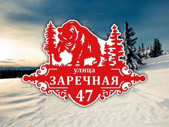 Адресные таблички на дом