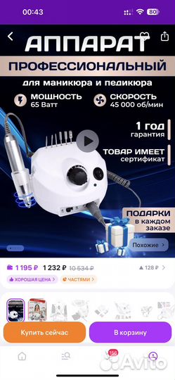 Маникюрный аппарат