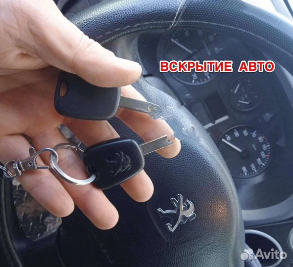 Вскрытие замков/ авто/ сейфа/ замена замков