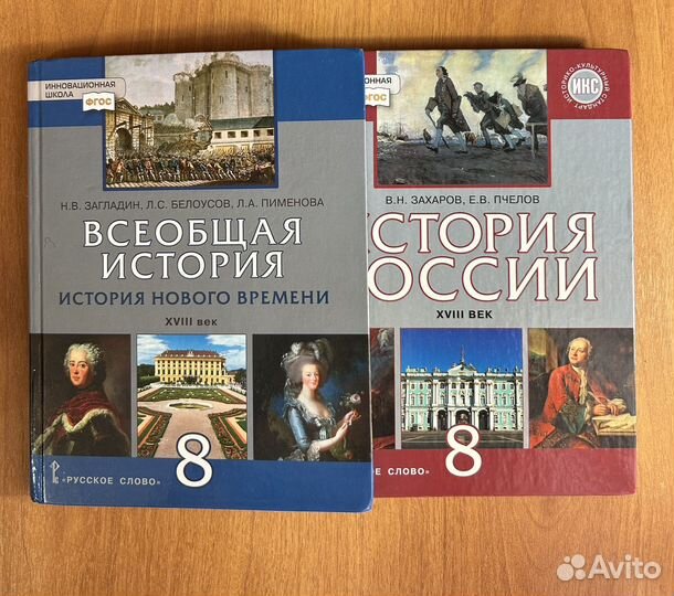 Учебник по истории 8 класс