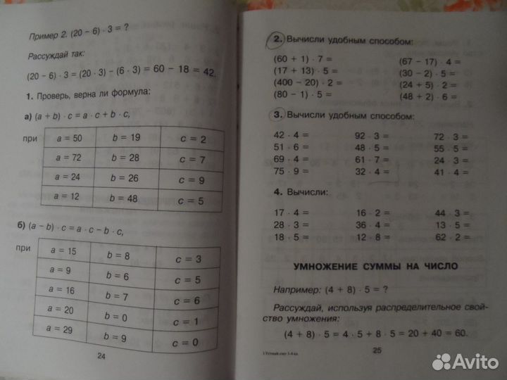 3-4 класс Математика Устный счет