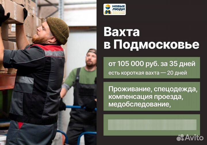 Рабочий Вахта М001