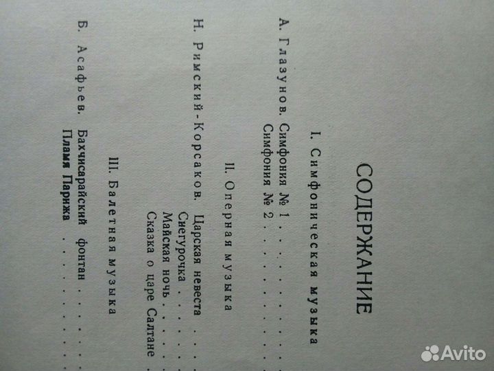 Ноты для тромбона