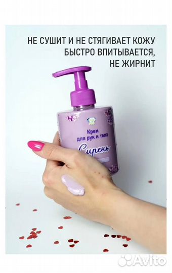 Крем для рук и тела