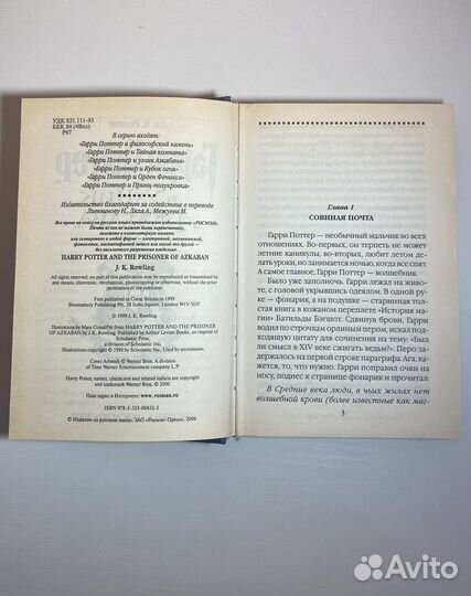 Гарри Поттер и узник азкабана росмэн