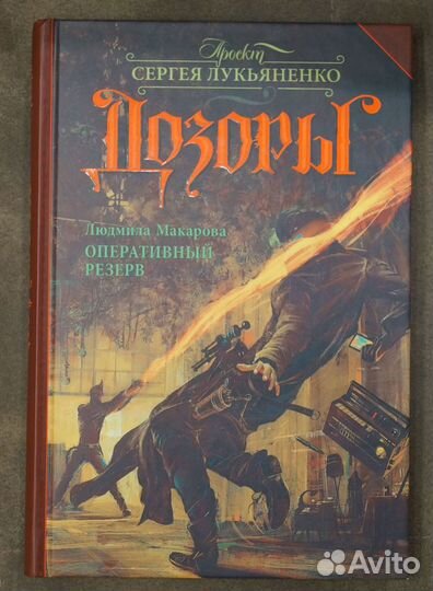 Людмила Макарова. Оперативный резерв