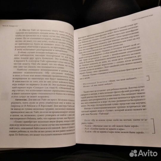 Эрик Берн, Игры в которые играют люди