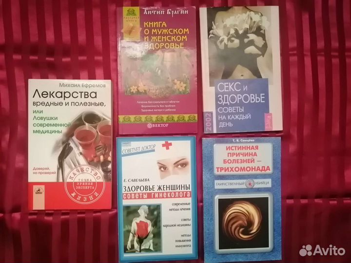 Книги про здоровье