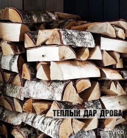 Дрова с доставкой