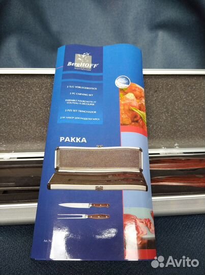 Набор для разделки мяса