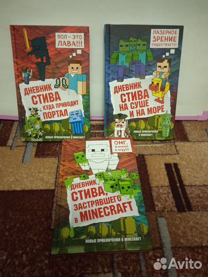 Книги и дневники по Майнкрафт