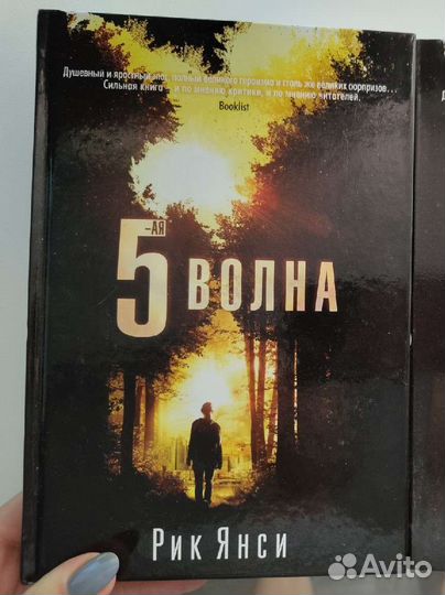Книги 2 шт. Пятая волна Бесконечное море