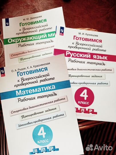 Подготовка к ВПР 4 класс