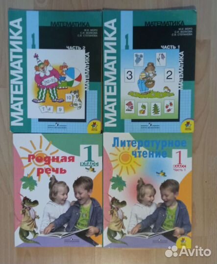 Учебники и пособия начальной школы РФ