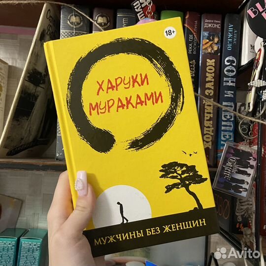 Книги харуки мураками