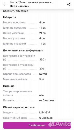 Весы кухонные электронные marta MT1637/5кг