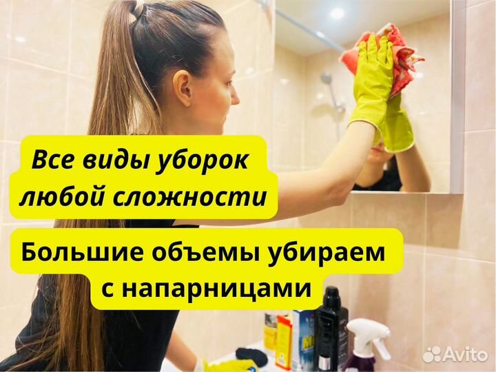 Уборка квартир домов офисов клининг